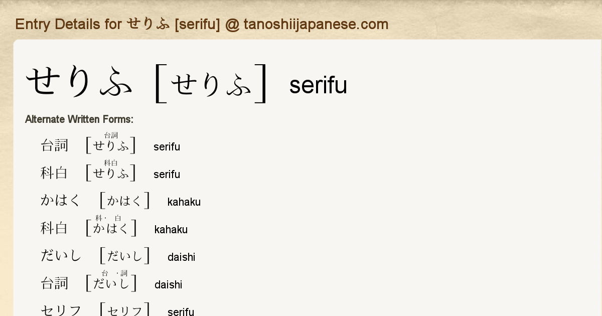 Entry Details For せりふ Serifu Tanoshii Japanese