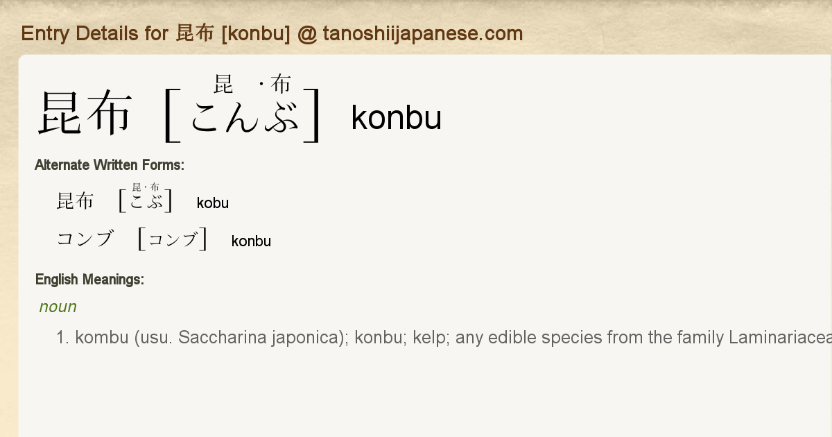 Entry Details For 昆布 Konbu Tanoshii Japanese