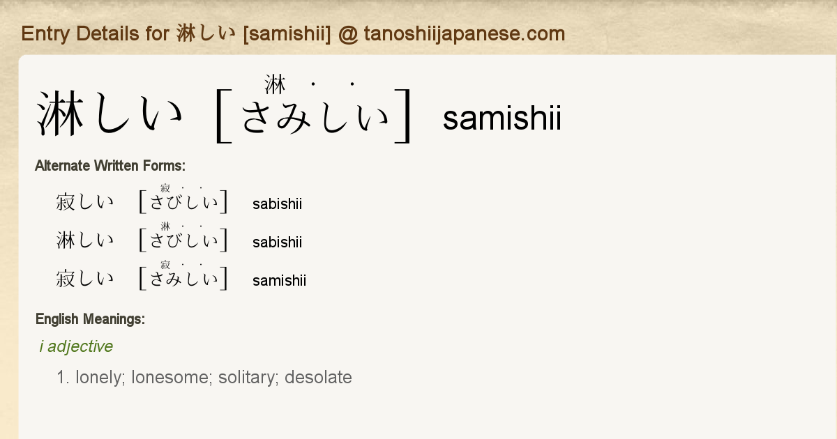 Entry Details For 淋しい Samishii Tanoshii Japanese