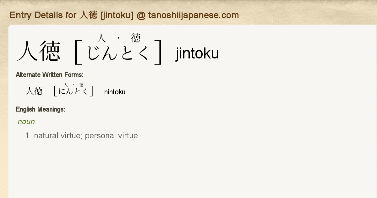 Entry Details For 人徳 Jintoku Tanoshii Japanese