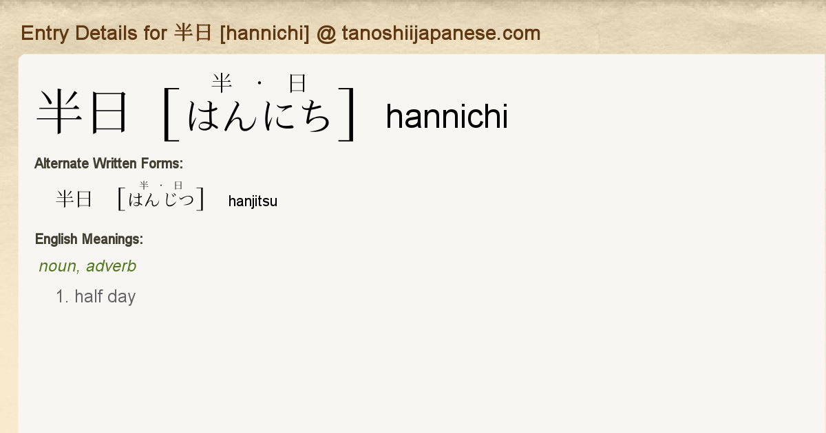 Entry Details For 半日 Hannichi Tanoshii Japanese