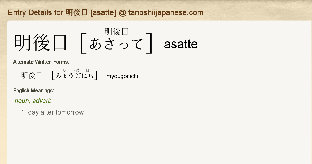 entry-details-for-asatte-tanoshii-japanese