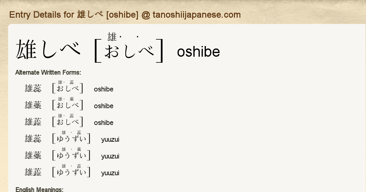 Entry Details For 雄しべ Oshibe Tanoshii Japanese