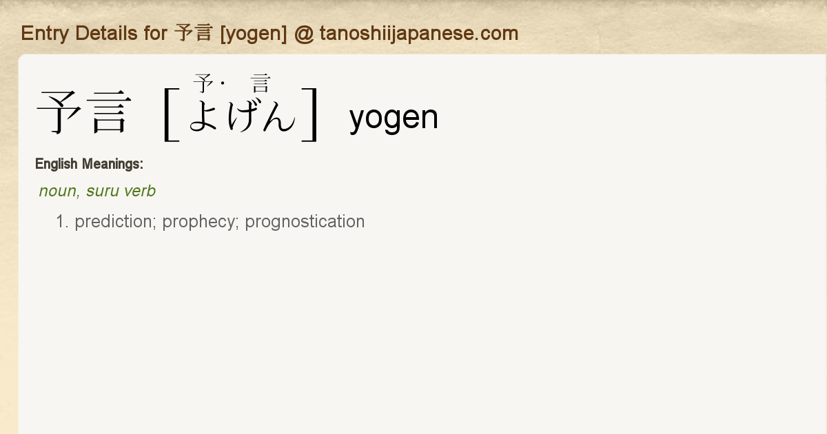 Entry Details For 予言 Yogen Tanoshii Japanese