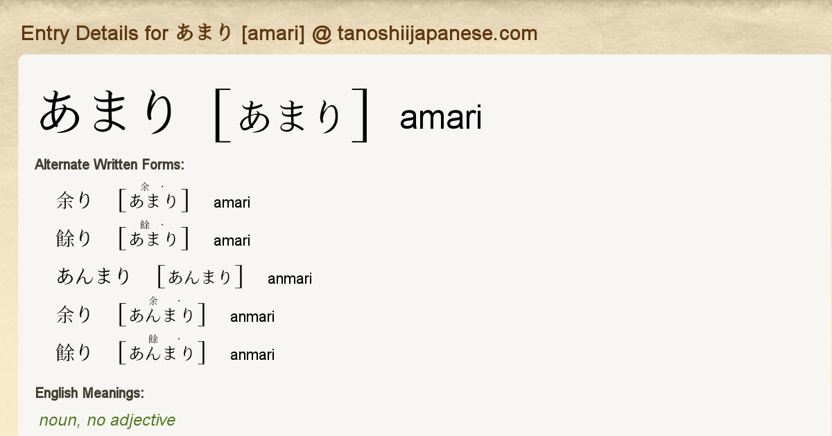 Entry Details For あまり Amari Tanoshii Japanese