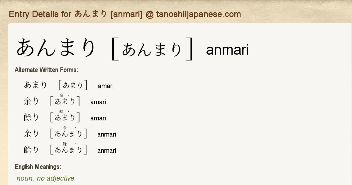 Entry Details for あんまり [anmari] - Tanoshii Japanese