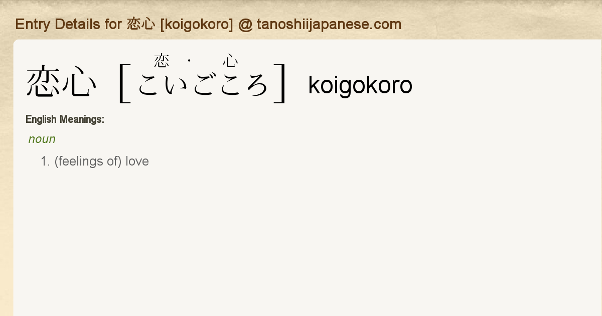 Entry Details For 恋心 Koigokoro Tanoshii Japanese