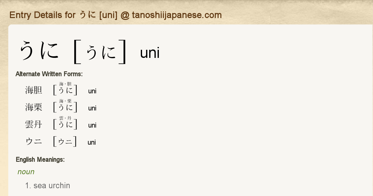 Entry Details For うに Uni Tanoshii Japanese