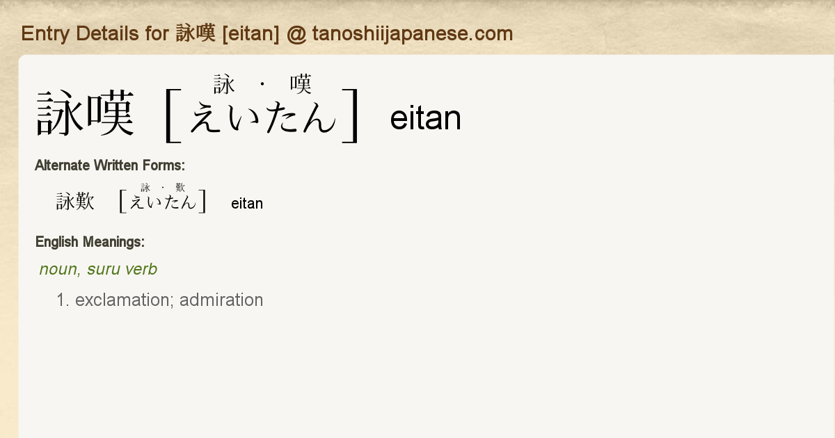 Entry Details For 詠嘆 Eitan Tanoshii Japanese