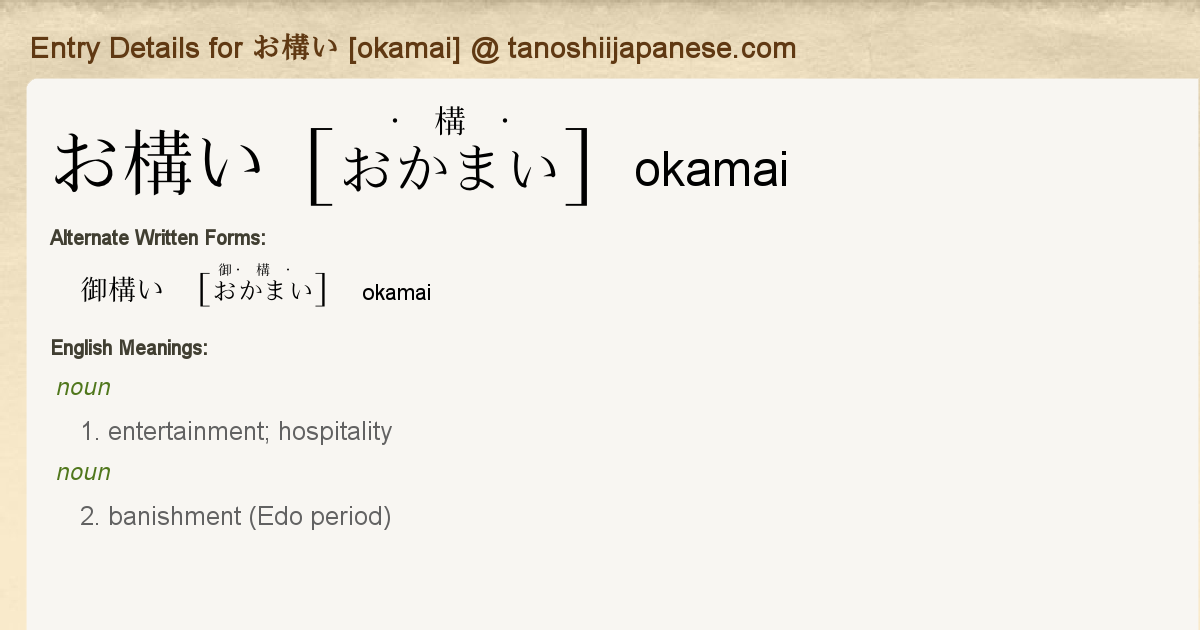 Entry Details For お構い Okamai Tanoshii Japanese