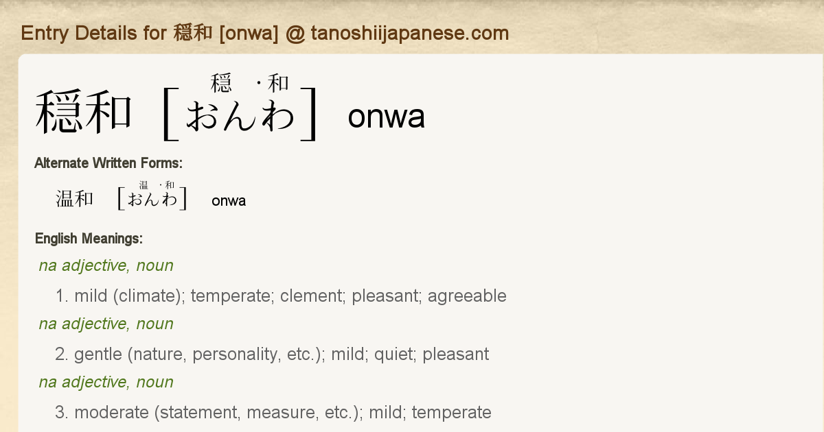 Entry Details For 穏和 Onwa Tanoshii Japanese