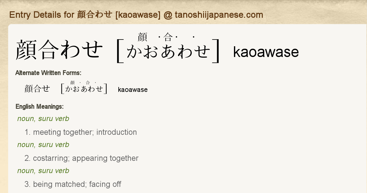 Entry Details For 顔合わせ Kaoawase Tanoshii Japanese