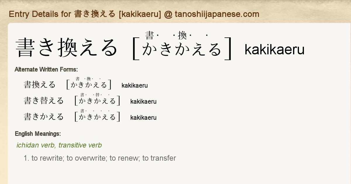 Entry Details For 書き換える Kakikaeru Tanoshii Japanese