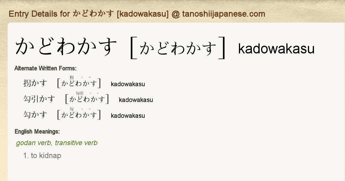 Entry Details For かどわかす Kadowakasu Tanoshii Japanese