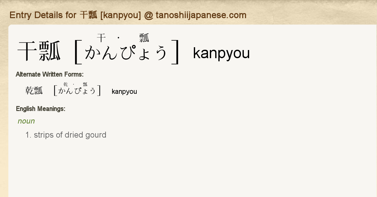 Entry Details For 干瓢 Kanpyou Tanoshii Japanese