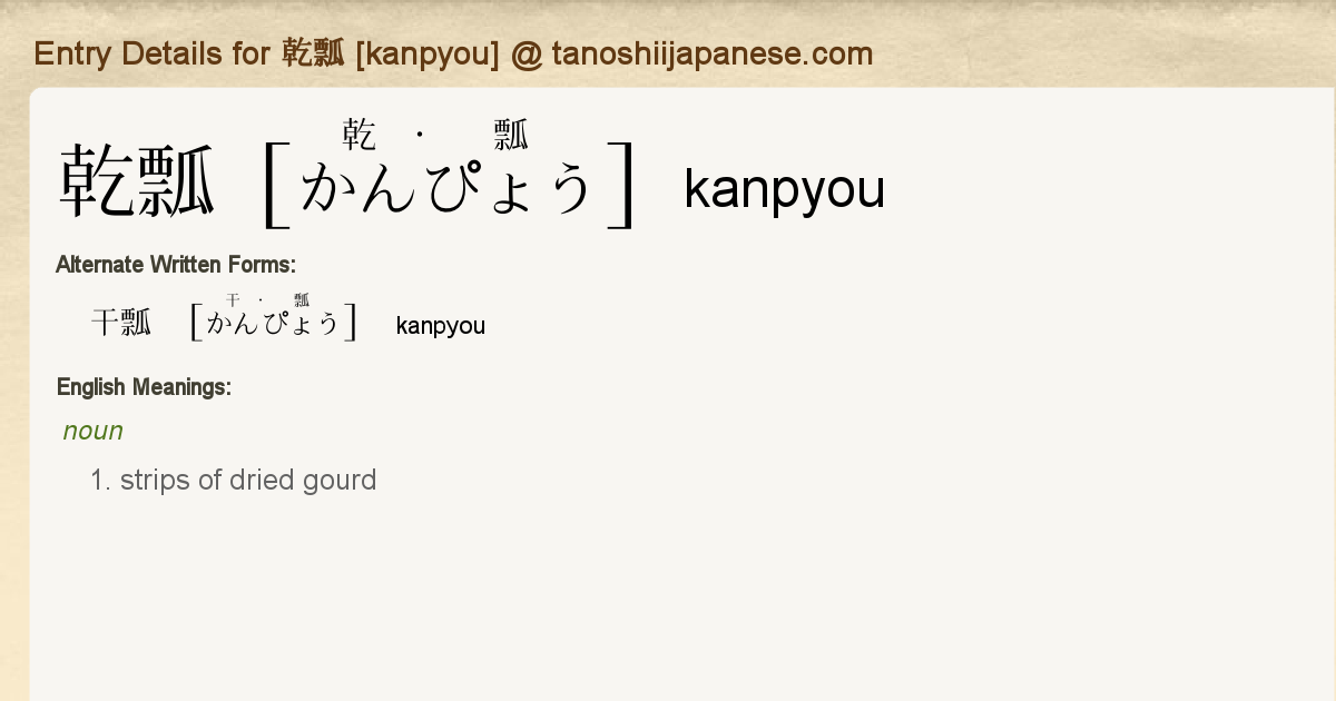 Entry Details For 乾瓢 Kanpyou Tanoshii Japanese