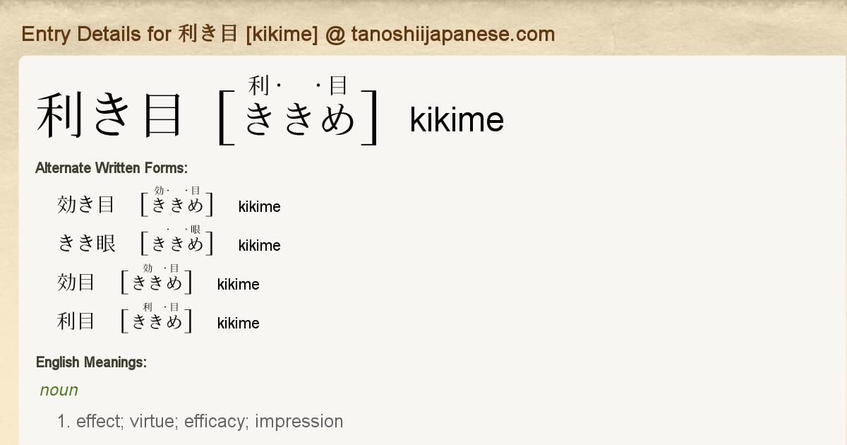 Entry Details For 利き目 Kikime Tanoshii Japanese