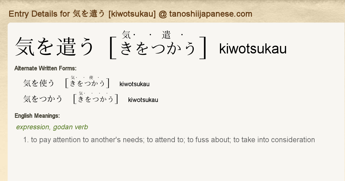 Entry Details For 気を遣う Kiwotsukau Tanoshii Japanese