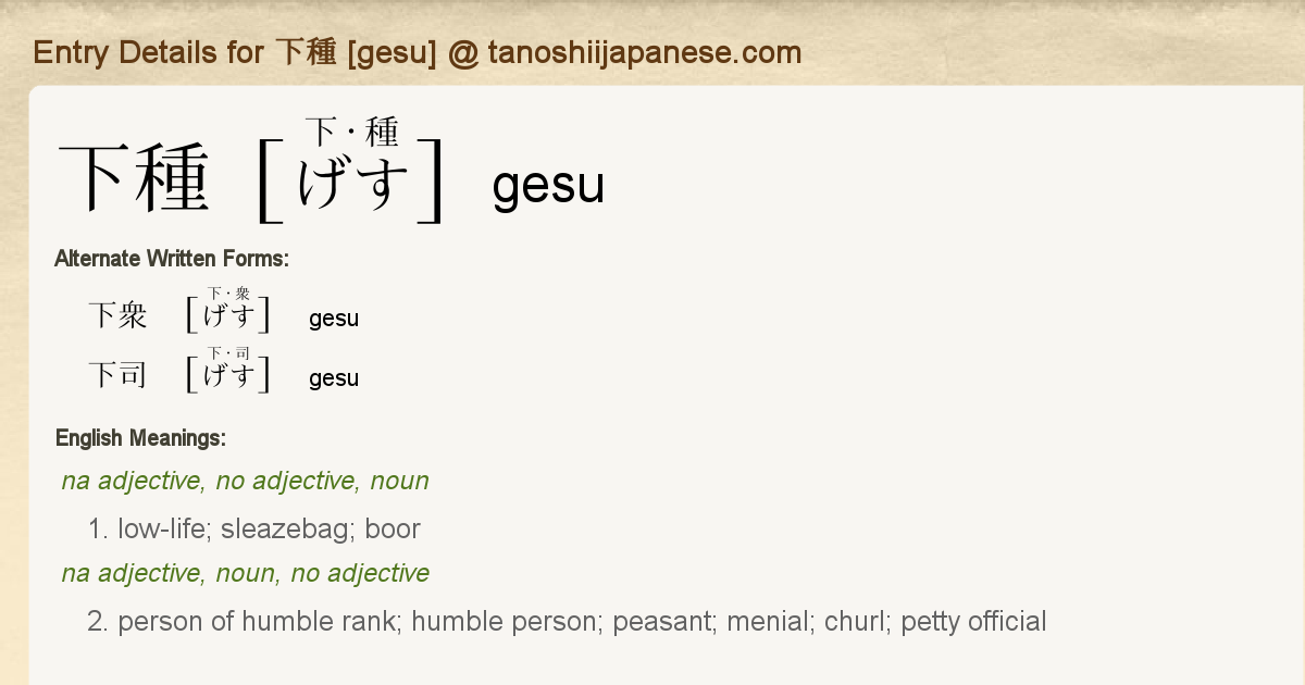 Entry Details For 下種 Gesu Tanoshii Japanese