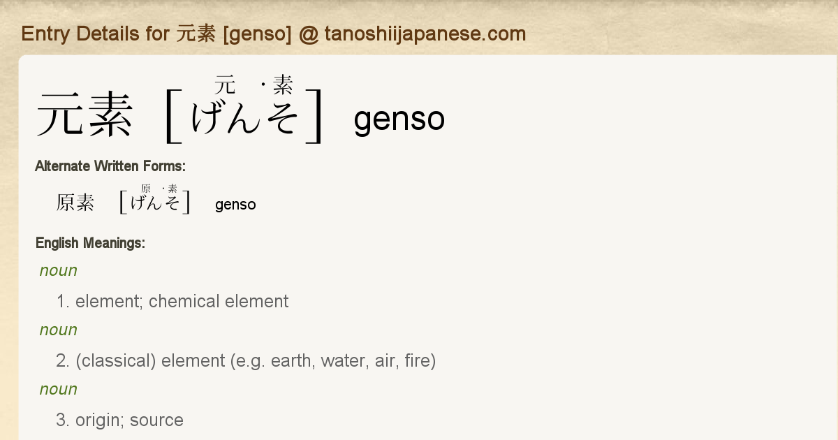 Entry Details For 元素 Genso Tanoshii Japanese