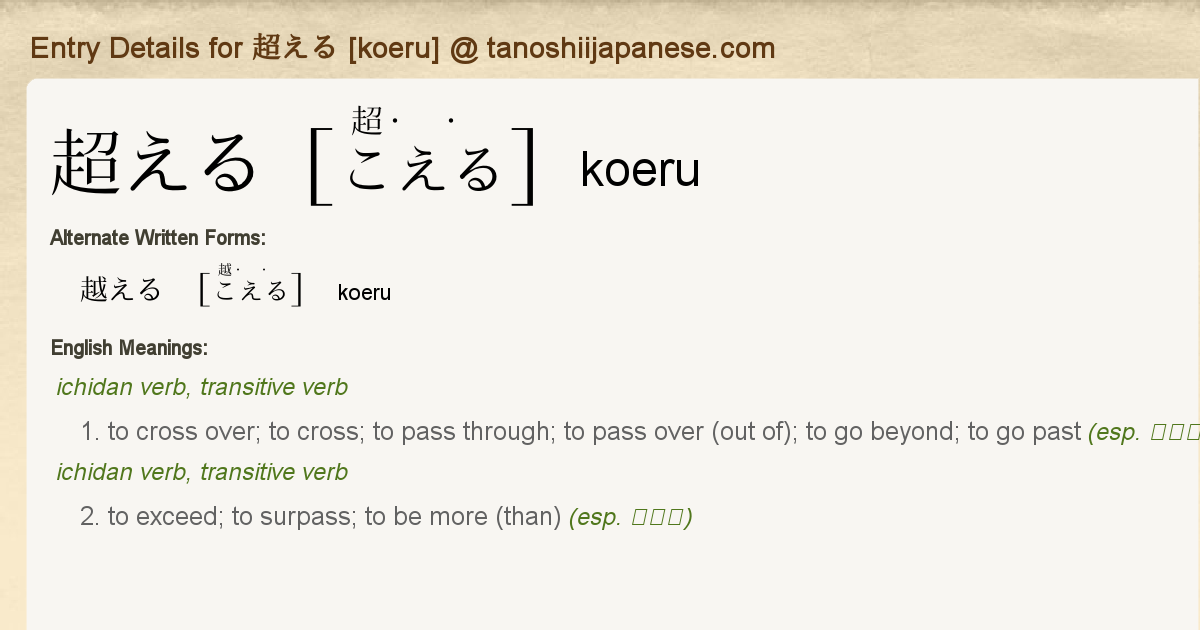 Entry Details For 超える Koeru Tanoshii Japanese