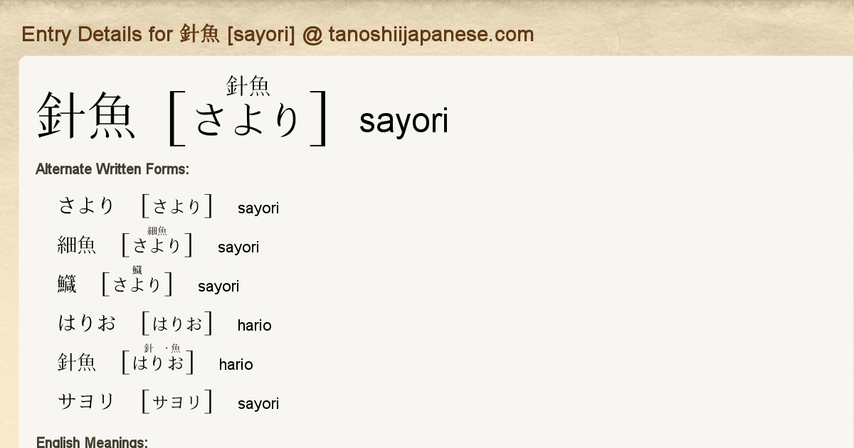 Entry Details For 針魚 Sayori Tanoshii Japanese