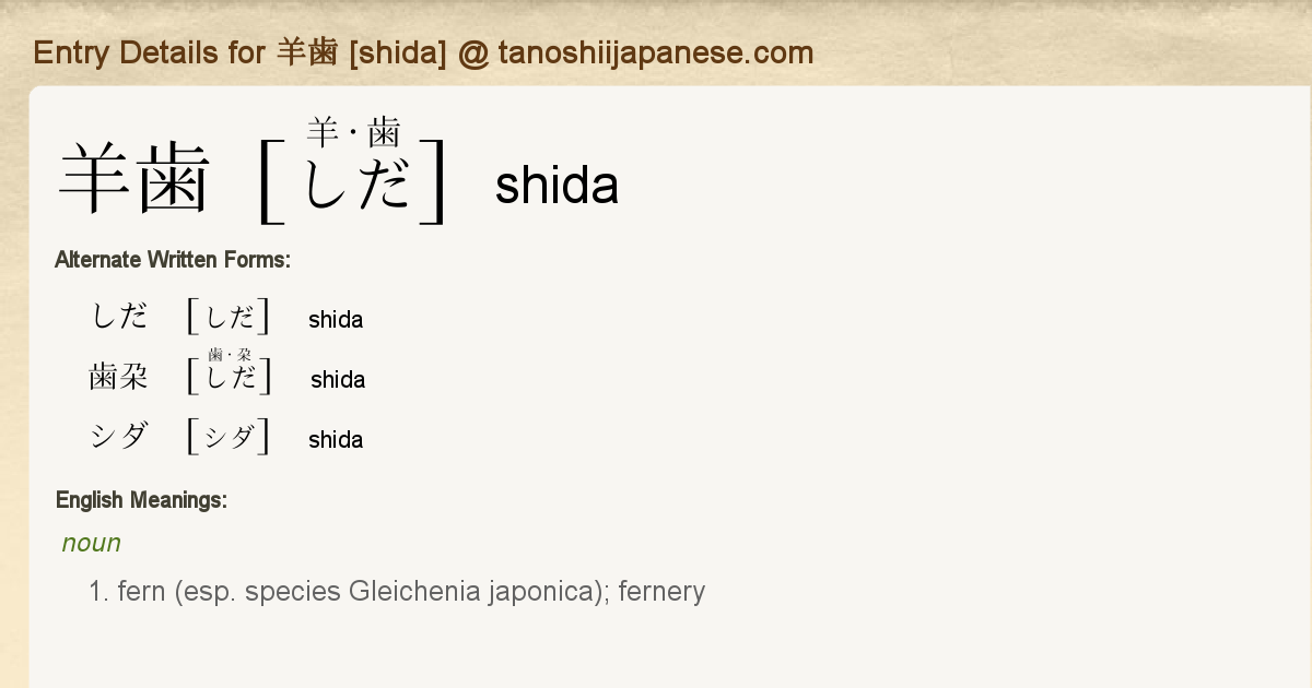 Entry Details For 羊歯 Shida Tanoshii Japanese