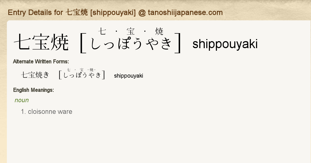 Entry Details For 七宝焼 Shippouyaki Tanoshii Japanese