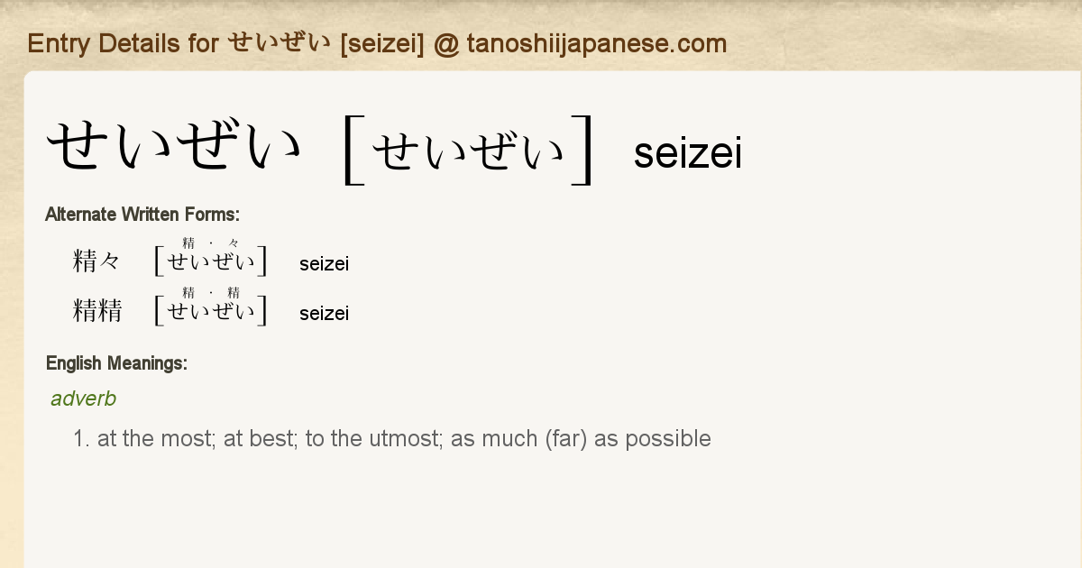 Entry Details For せいぜい Seizei Tanoshii Japanese