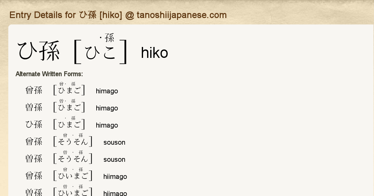 Entry Details For ひ孫 Hiko Tanoshii Japanese
