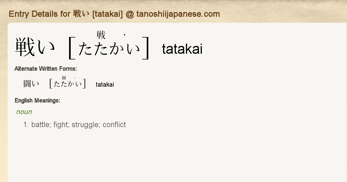 Entry Details For 戦い Tatakai Tanoshii Japanese