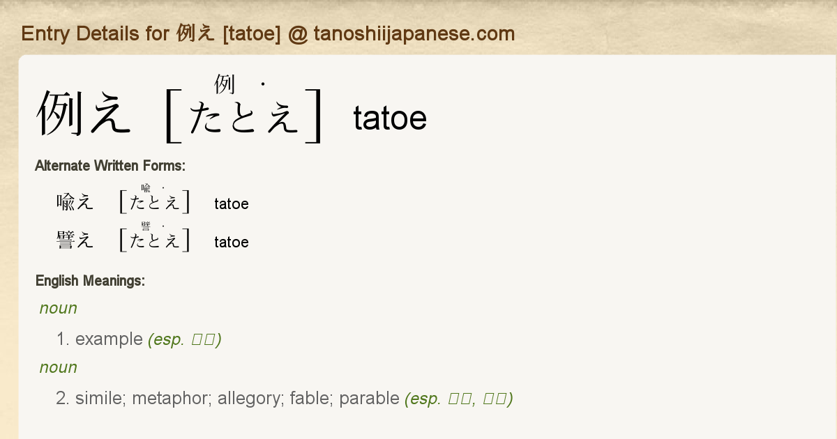 Entry Details For 例え Tatoe Tanoshii Japanese