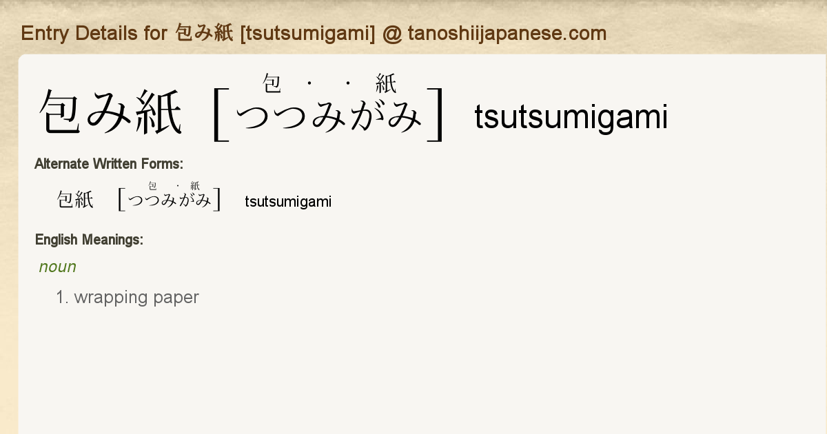 Entry Details For 包み紙 Tsutsumigami Tanoshii Japanese