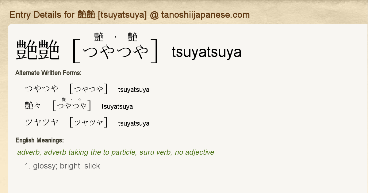 Entry Details For 艶艶 Tsuyatsuya Tanoshii Japanese