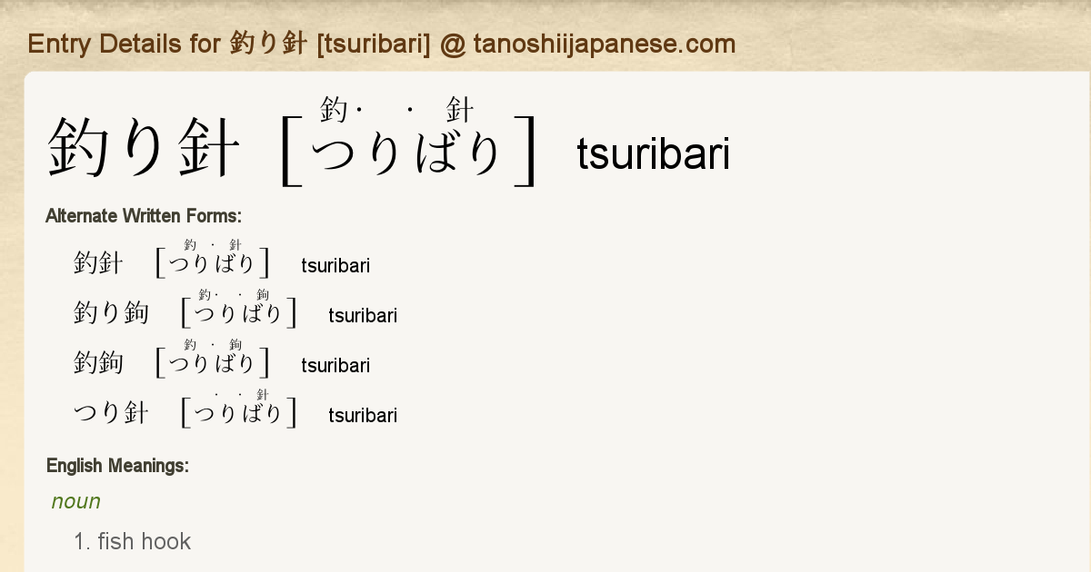 Entry Details For 釣り針 Tsuribari Tanoshii Japanese