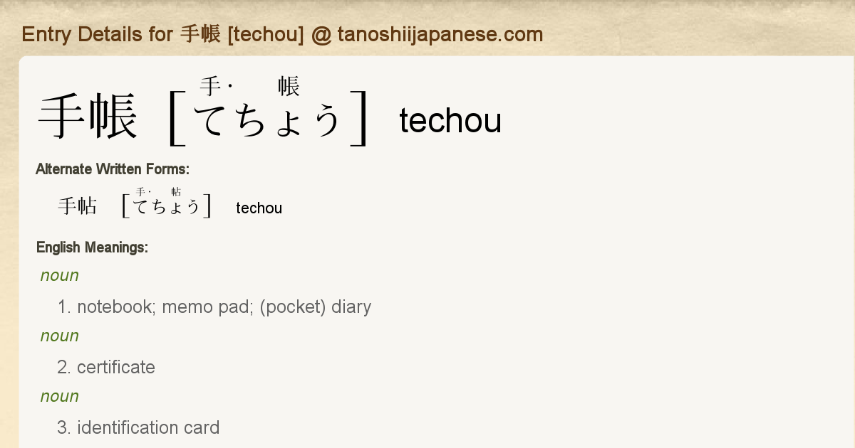 Entry Details For 手帳 Techou Tanoshii Japanese