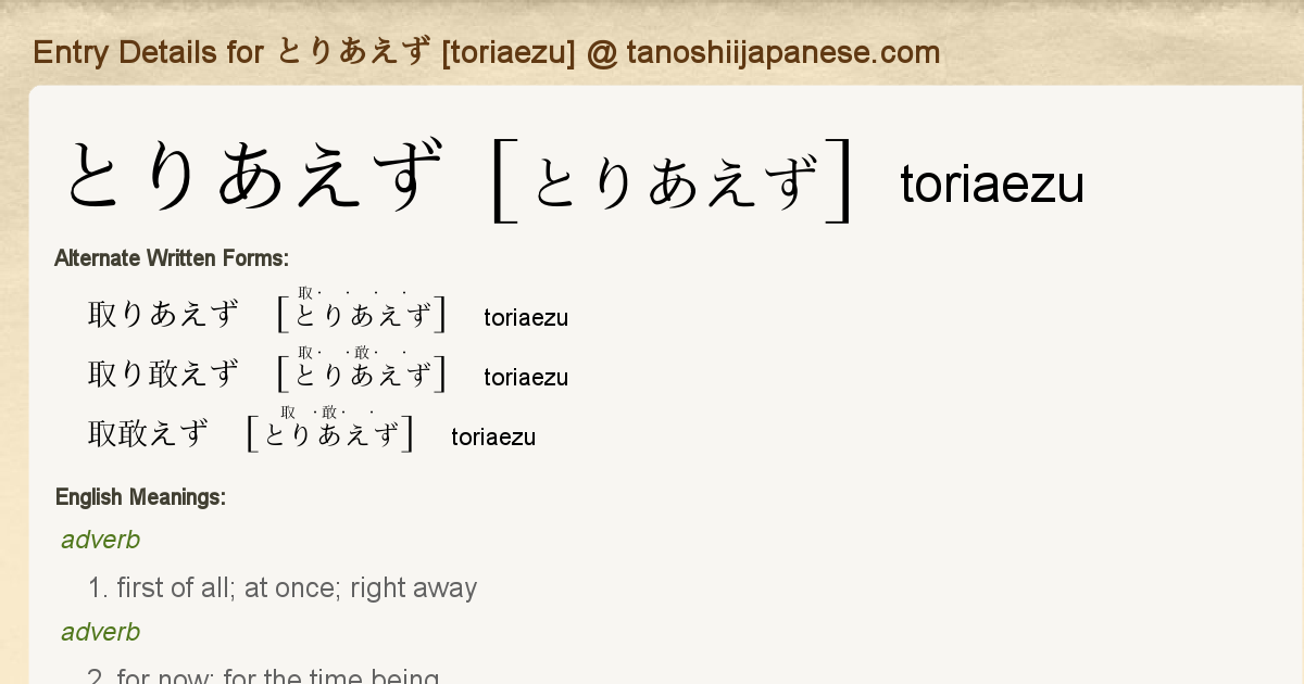 Entry Details for とりあえず [toriaezu] - Tanoshii Japanese