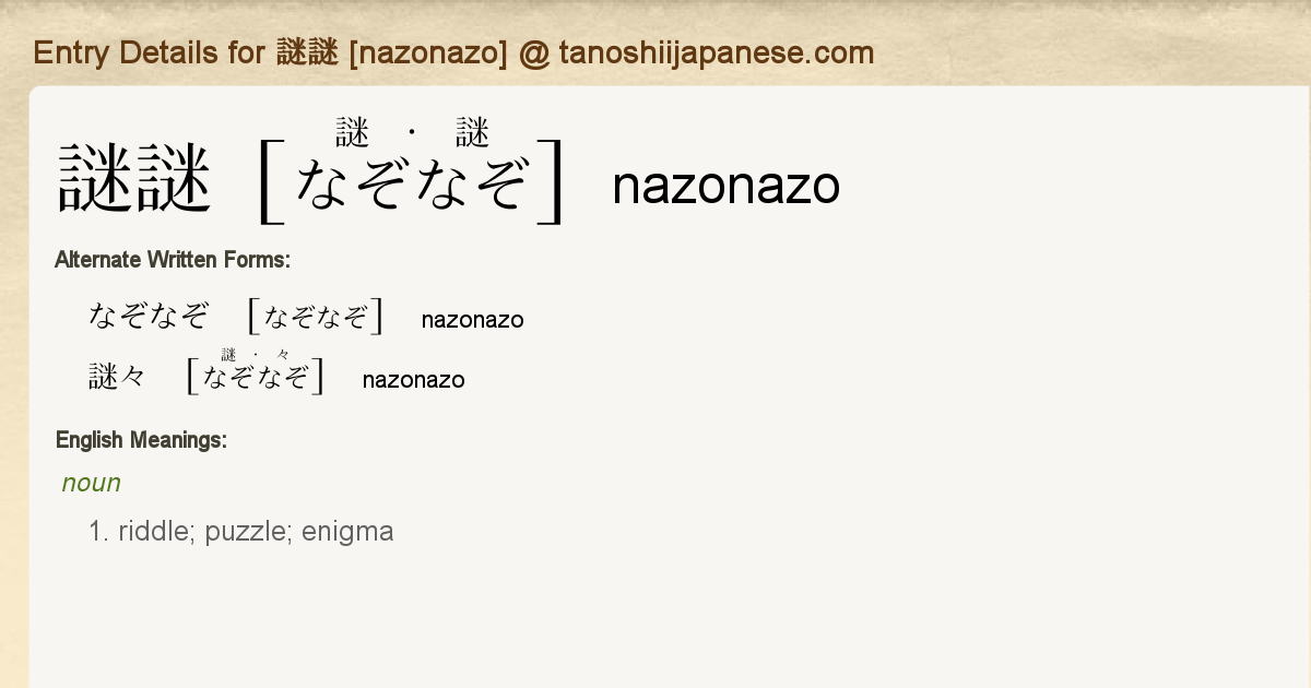 Entry Details For 謎謎 Nazonazo Tanoshii Japanese