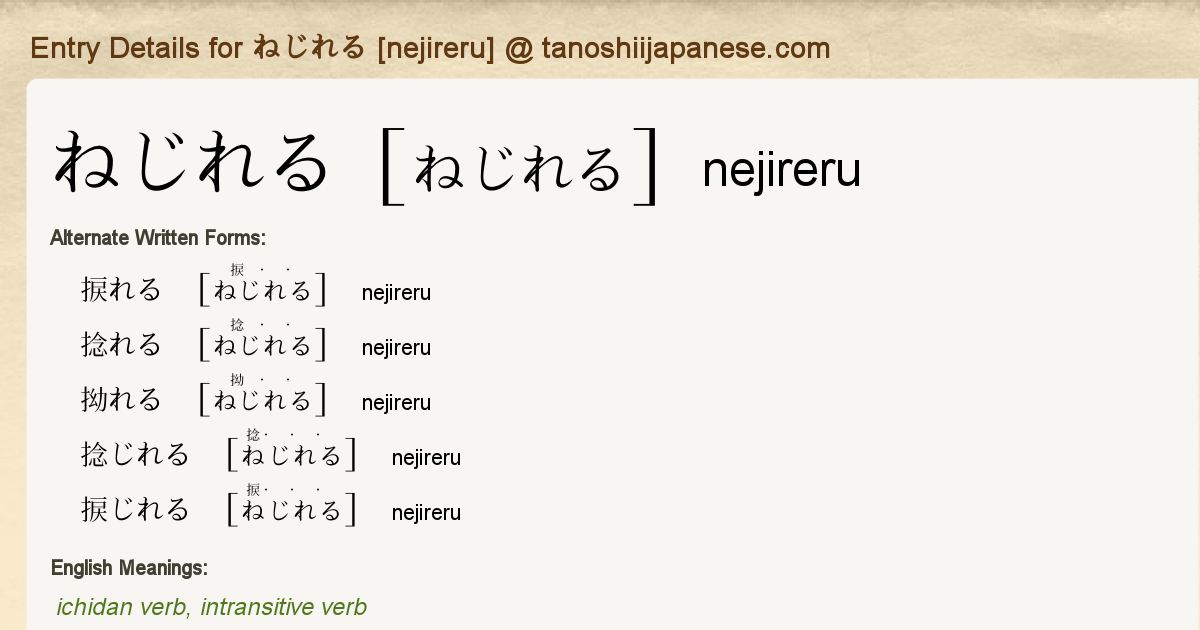 Entry Details For ねじれる Nejireru Tanoshii Japanese