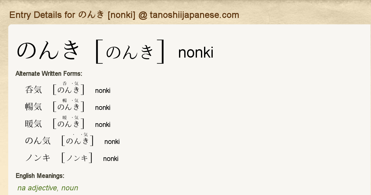 Entry Details For のんき Nonki Tanoshii Japanese