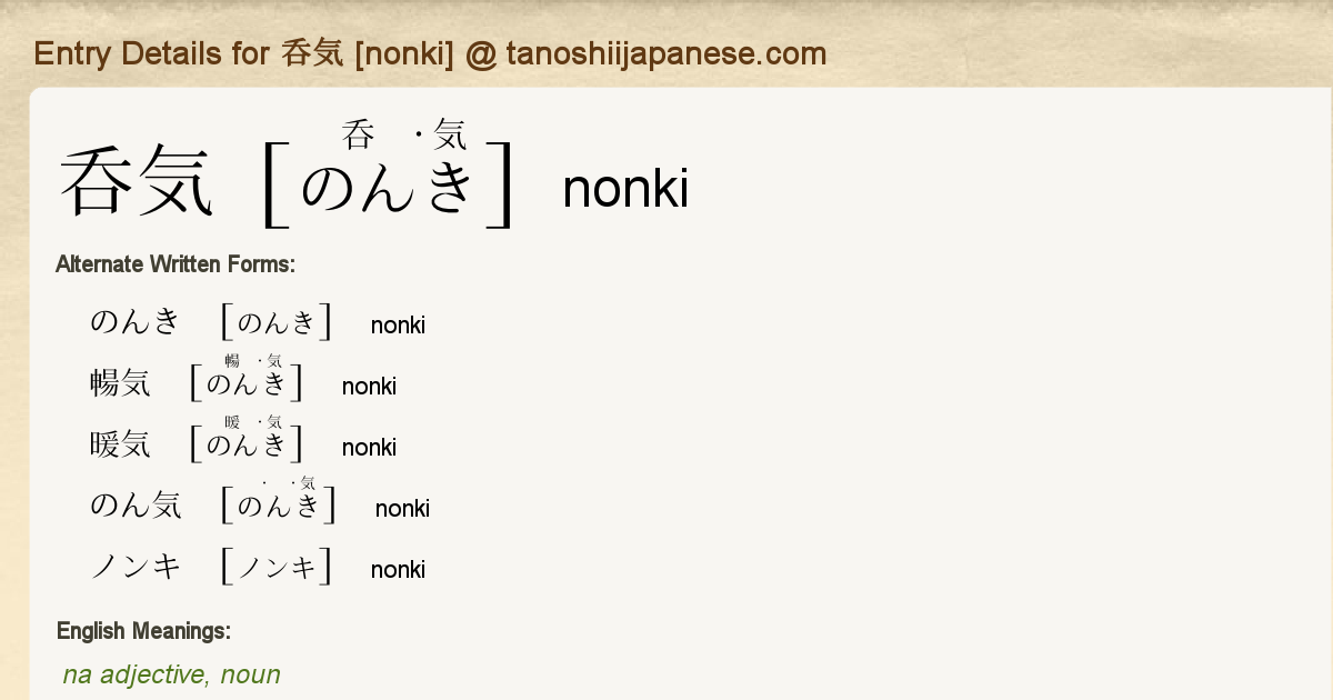 Entry Details For 呑気 Nonki Tanoshii Japanese