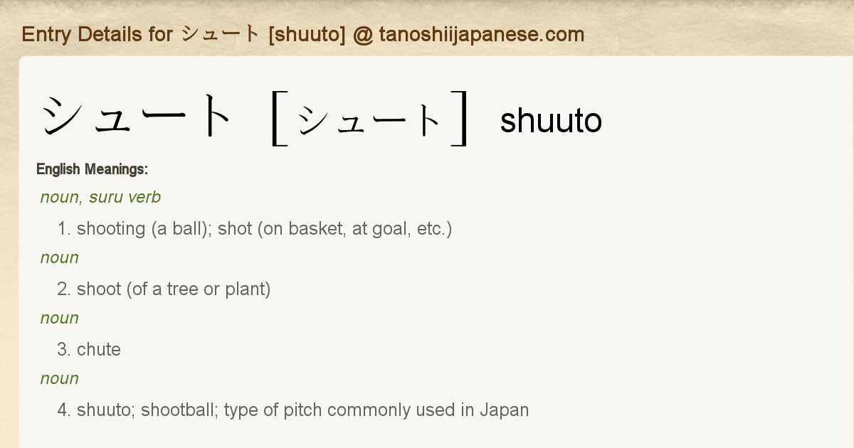 Entry Details For シュート Shuuto Tanoshii Japanese