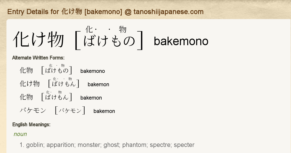 Entry Details For 化け物 Bakemono Tanoshii Japanese