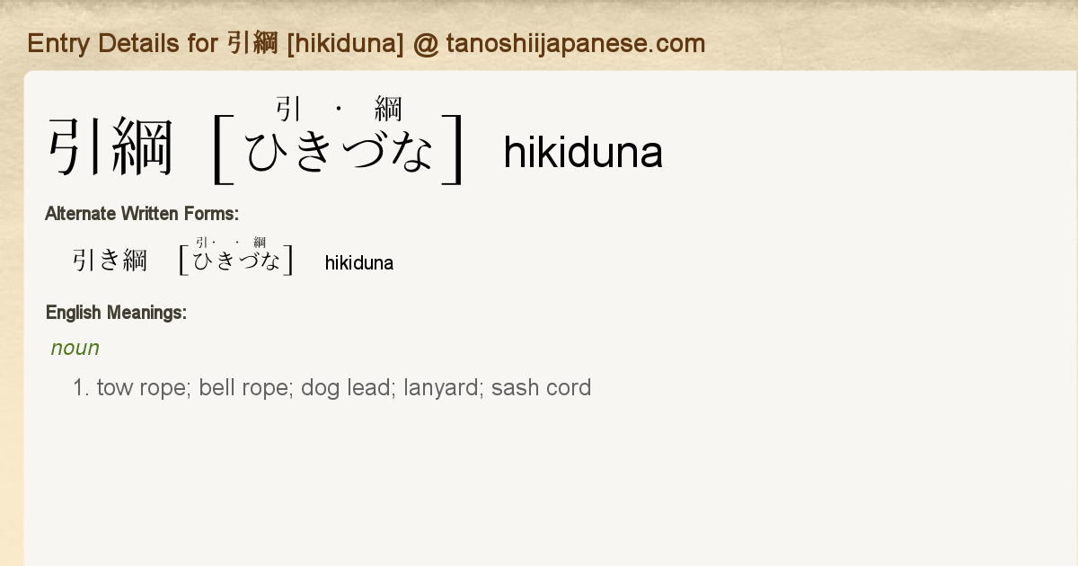 Entry Details For 引綱 Hikiduna Tanoshii Japanese