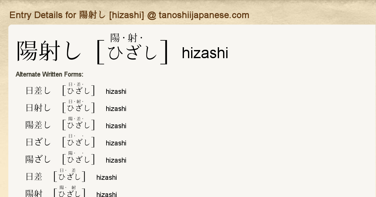 Entry Details For 陽射し Hizashi Tanoshii Japanese