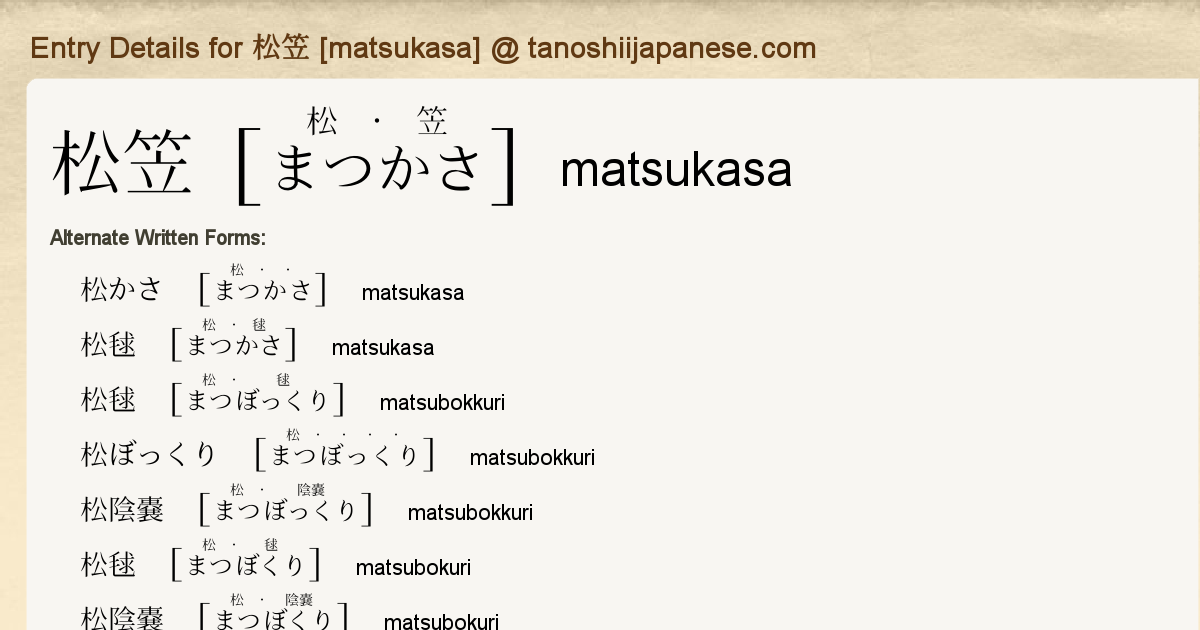 Entry Details For 松笠 Matsukasa Tanoshii Japanese