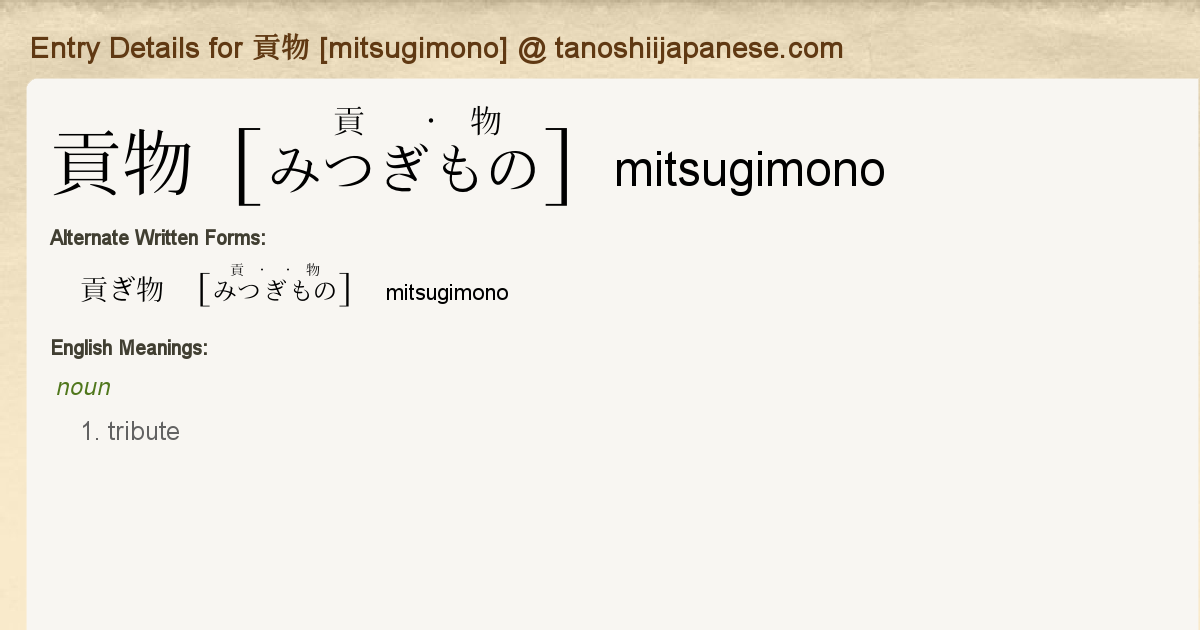 Entry Details For 貢物 Mitsugimono Tanoshii Japanese