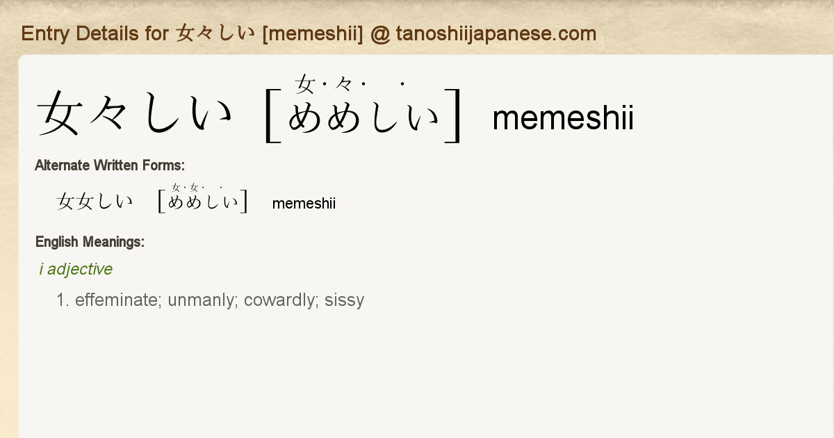 Entry Details For 女々しい Memeshii Tanoshii Japanese