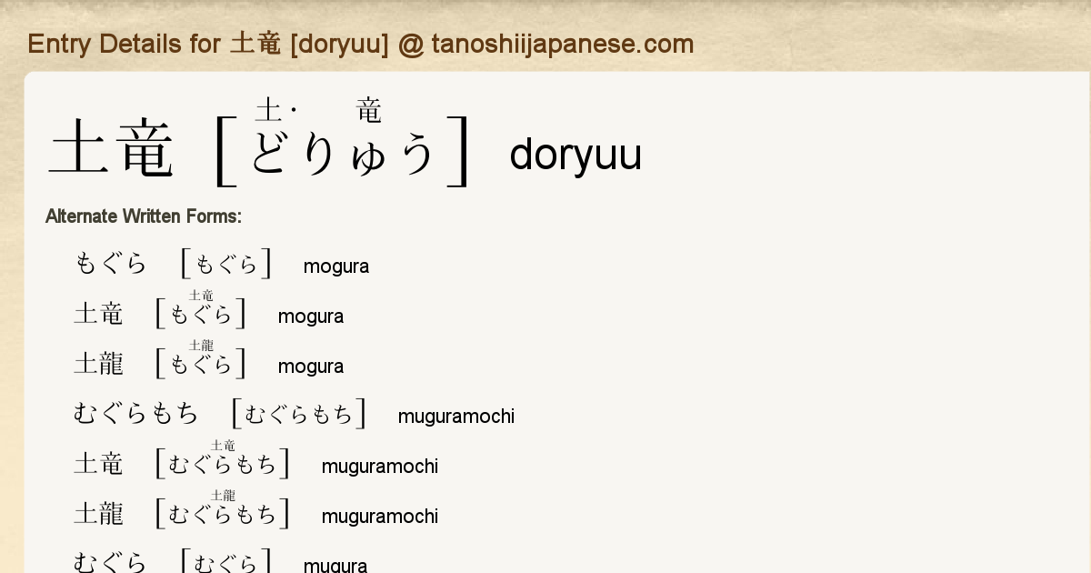 Entry Details For 土竜 Doryuu Tanoshii Japanese