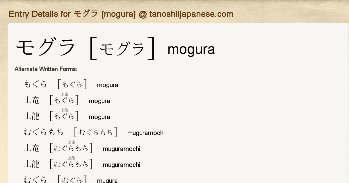 Entry Details For モグラ Mogura Tanoshii Japanese